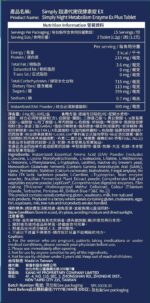 SIMPLY新普利超濃代謝夜酵素錠EX(30錠/盒) - Image 3