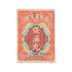 李眾勝堂 保濟丸 10樽裝 - Image 2