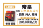 金剛黑瑪卡 帝皇 人蔘含片2粒裝（*不含西藥成份）KINGKONG - Image 2