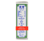 均隆驅風油 3ml [袖珍裝] - Image 2