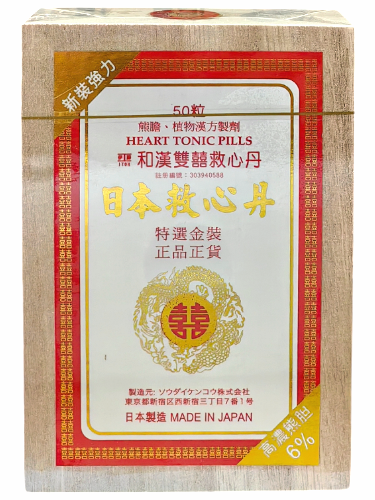 original-504.png 伊藤 - 和漢雙囍救心丹金装 50粒 - Image 1