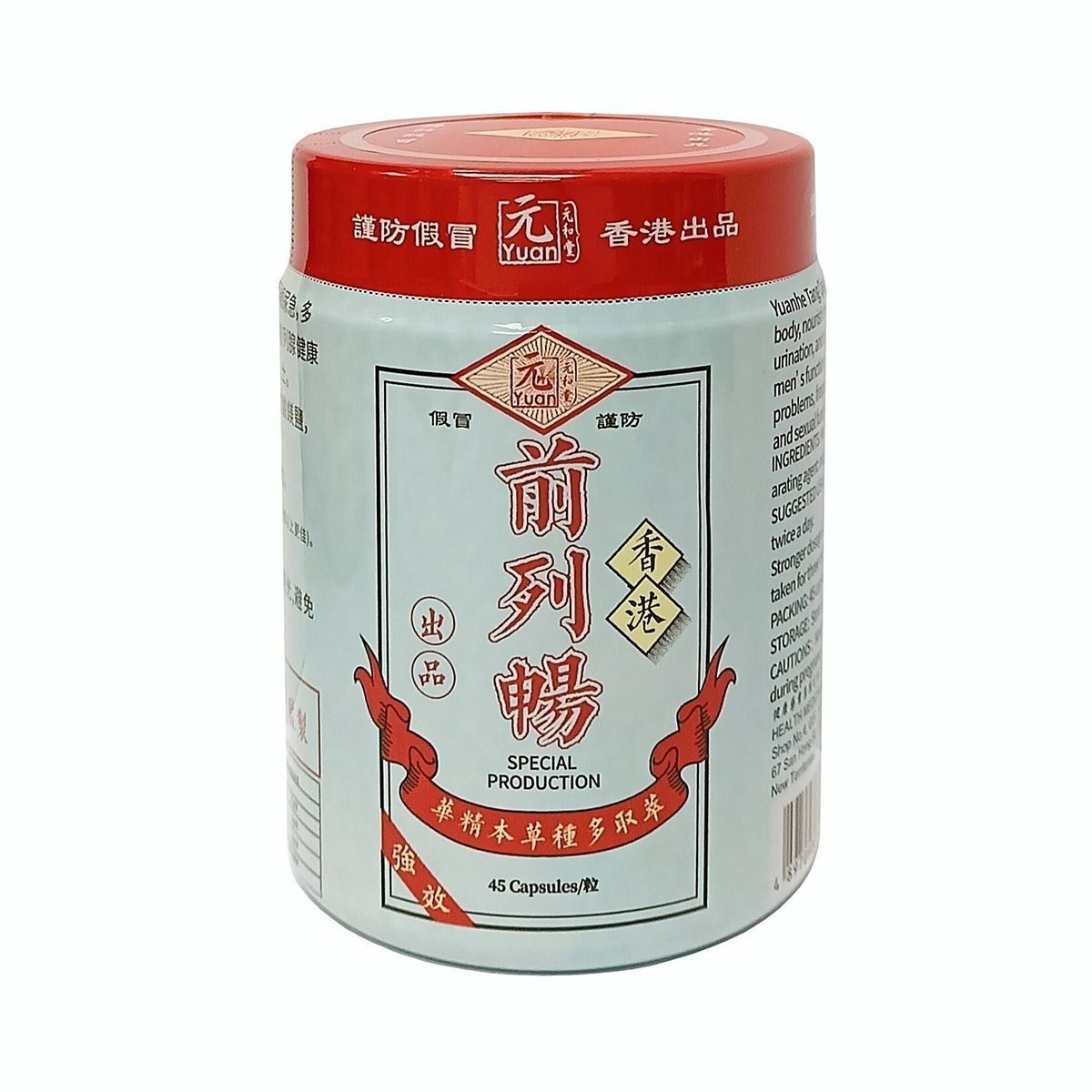 original-521.png 香港 - 元和堂 前列暢 45粒裝 - Image 1