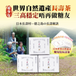 日本日茜茶世界自然遺產鹿兒島長壽茶 2g*20包 - Image 2