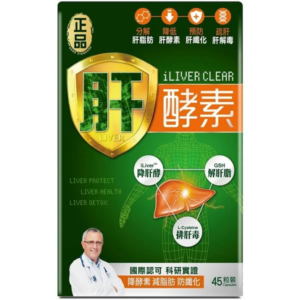 正品藥業-正品肝酵素 45粒
