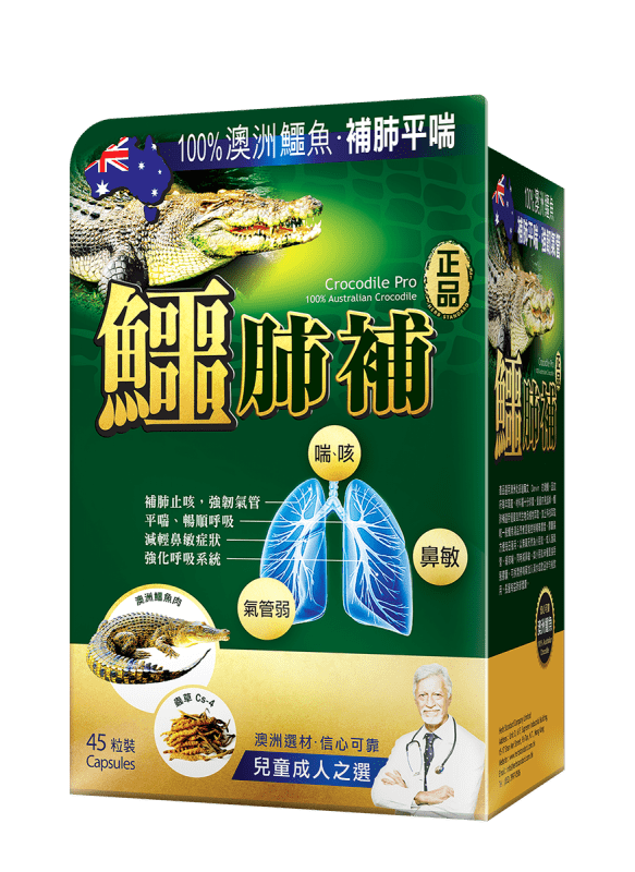 original-545.png 正品藥業 - 正品鱷肺補 45粒 香港行貨 - Image 1