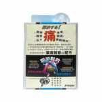 Return 回本 - 關節筋肌配方 240粒 原裝行貨 - Image 3