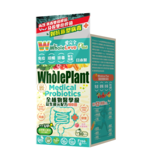WholeLove Plus 愛完全 - 全植物醫學級益生菌元配方 30包 400億 腸道益生菌