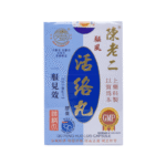 CHAN LO YI陳老二 - 驅風活絡丸 60粒装