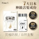 Prime S -髮極濃生髮丸 30粒 - Image 3
