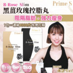 Prime S - B-Rose Slim 黑薑玫瑰控脂丸 (90粒）減肥控脂 纖體瘦身 阻隔澱粉 專利益生菌 - Image 2