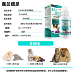ELAIMEI 寵物潔耳液 天然無酒精含蘆薈成分洗耳水 貓狗除耳異味真菌沖洗液 - Image 4