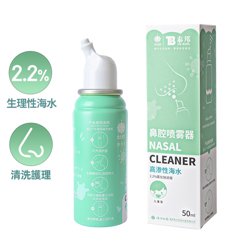 original-68.jpg 雲南白藥-洗鼻器 生理性海鹽水 鼻炎噴霧 鼻腔鹽水 噴鼻器 嬰幼兒童款 - Image 1