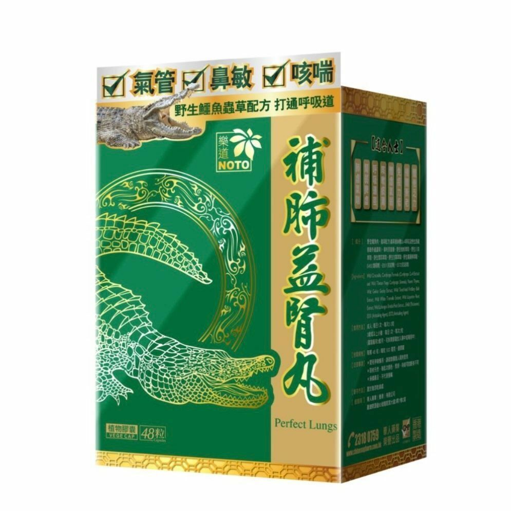 original-701.jpg 樂道 補肺益腎丸 48粒 - Image 1