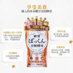 SVELTY-Pakkun 糖質分解酵母120粒 - Image 3