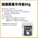 The ONE-健康藥業半月板 80g - Image 2