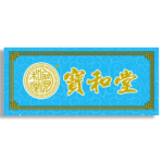 寶和堂 鉑虎金剛霹靂肩頸濕痛靈 50毫升 - Image 4