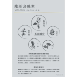 維特健靈 - 維新烏絲素 (超微粉配方) 90粒 - Image 2