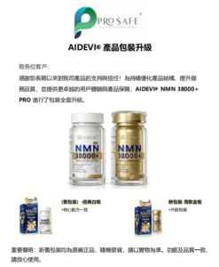 AIDEVI - NMN 38000+ 抗衰全逆齡升級配方強效版 90粒 心血管保健 逆齡美肌 - Image 7