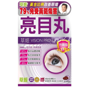 草姬護眼亮目丸 60粒外盒包裝實物照