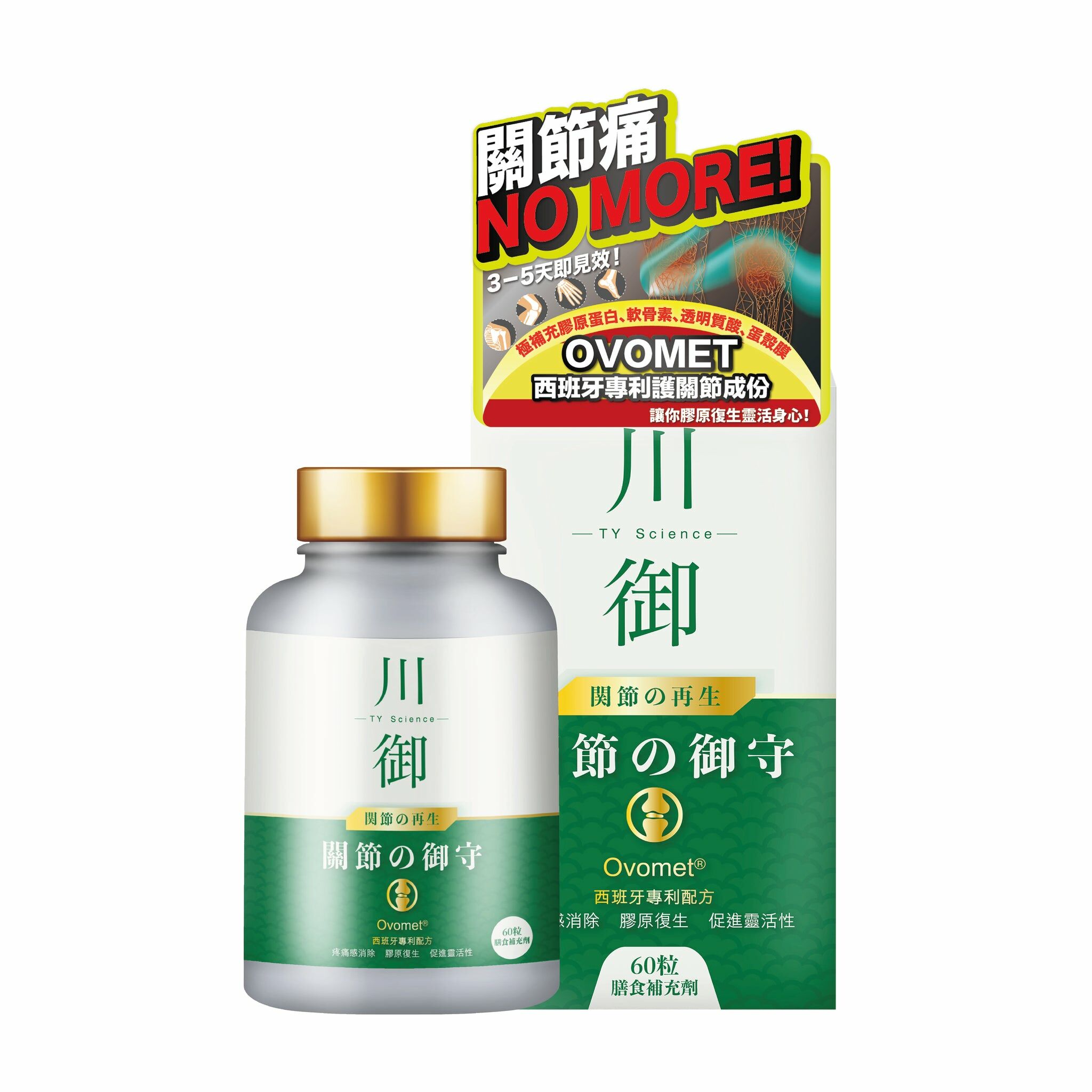 original-848.jpg 川御 關節の御守(60粒裝)保健品|補充品|關節健康|關節保健品 - Image 1
