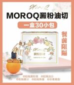 MoroQ 澱粉油切（1盒30包 x 1.6g） 阻澱粉 隔油份 （平行進口） - Image 3