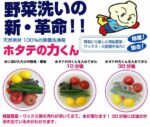 日本漢方 洗菜粉水果蔬菜清洗液貝殼粉 90g (平行進口) - Image 2