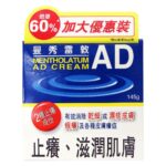 曼秀雷敦 - AD安膚康軟膏 145g - Image 2