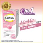 Caltrate佳存 - 媽媽鈣片 60粒 補鈣/準備懷孕/孕婦/授乳期女性