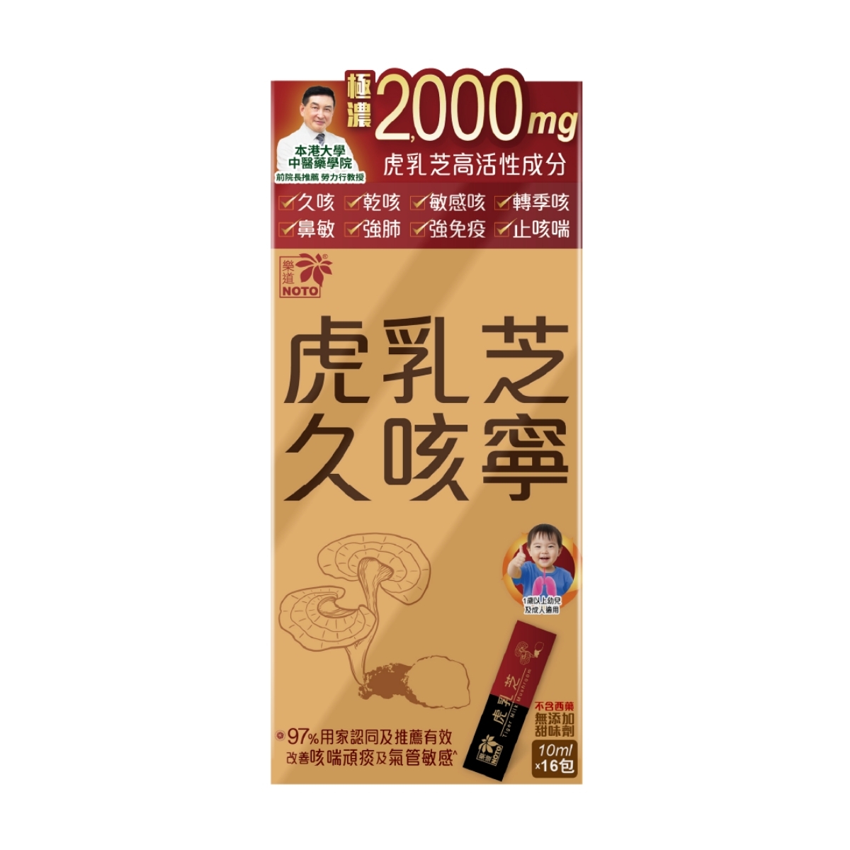 original-996.jpg 樂道 - 虎乳芝久咳寧 16包 化解痰咳 - Image 1