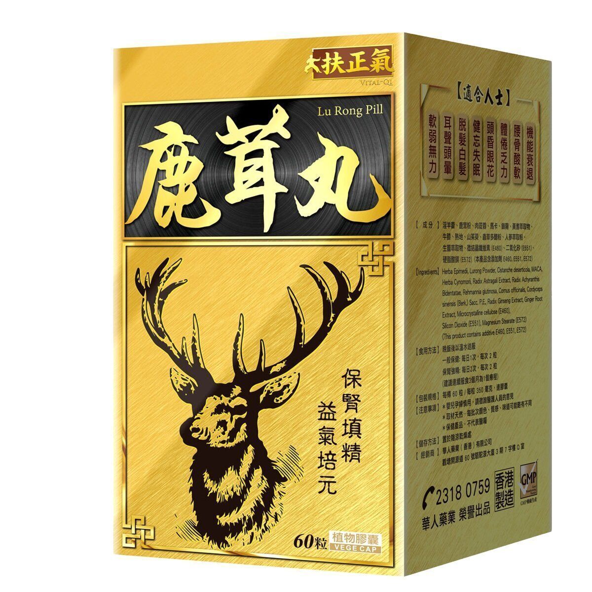 original.jpg 華人藥業 - 扶正氣 - 鹿茸丸 60粒 - Image 1