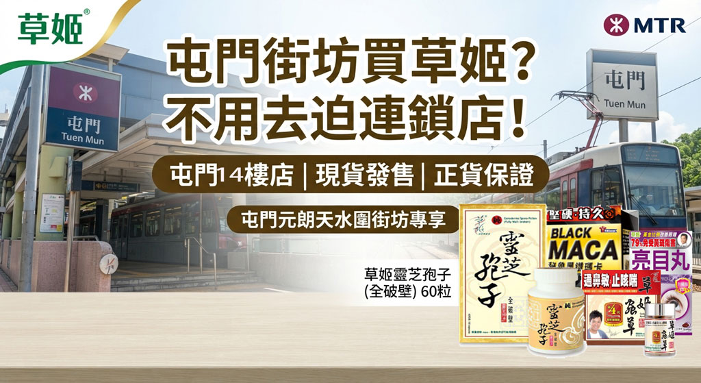 屯門草姬 14樓樓上舖現貨發售