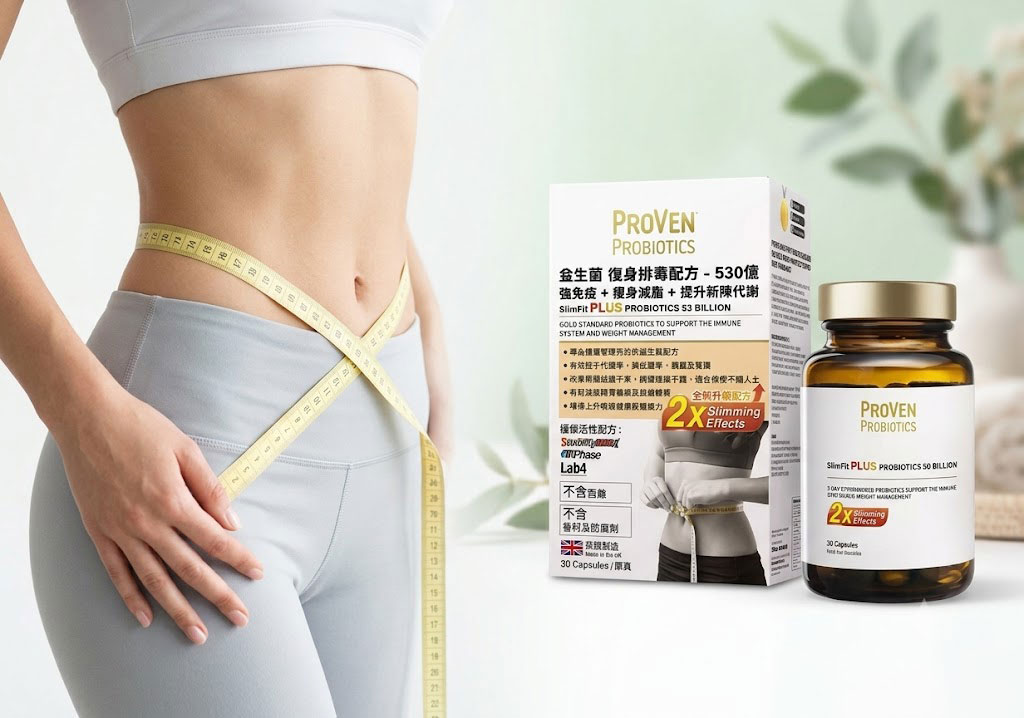 ProVen 瘦身排毒益生菌 - 幫助養成易瘦體質與小肚腩修身管理