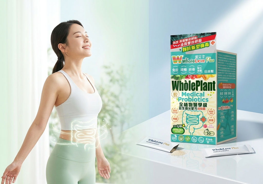 WholeLove Plus 全植物醫學級益生菌